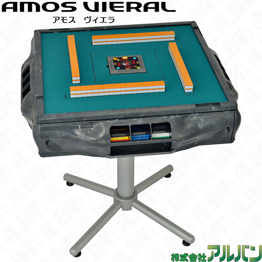 点数表示機能付全自動麻雀卓「アモスヴィエラ / AMOS VIERAL」