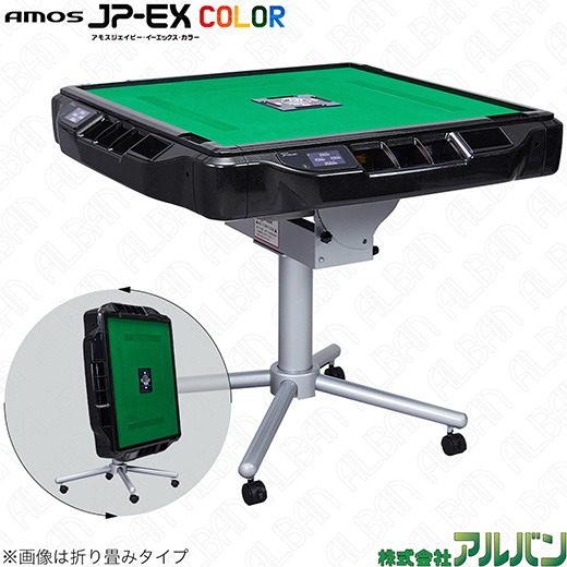 「アモスジェイピー・イーエックス・カラー / AMOS JP-EX COLOR」【ブラックラメ】28 mm / 家庭用全自動麻雀卓