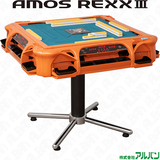「アモスレックス3 / AMOS REXX Ⅲ」【オレンジ】Mリーグ採用卓 | 業務用全自動麻雀卓