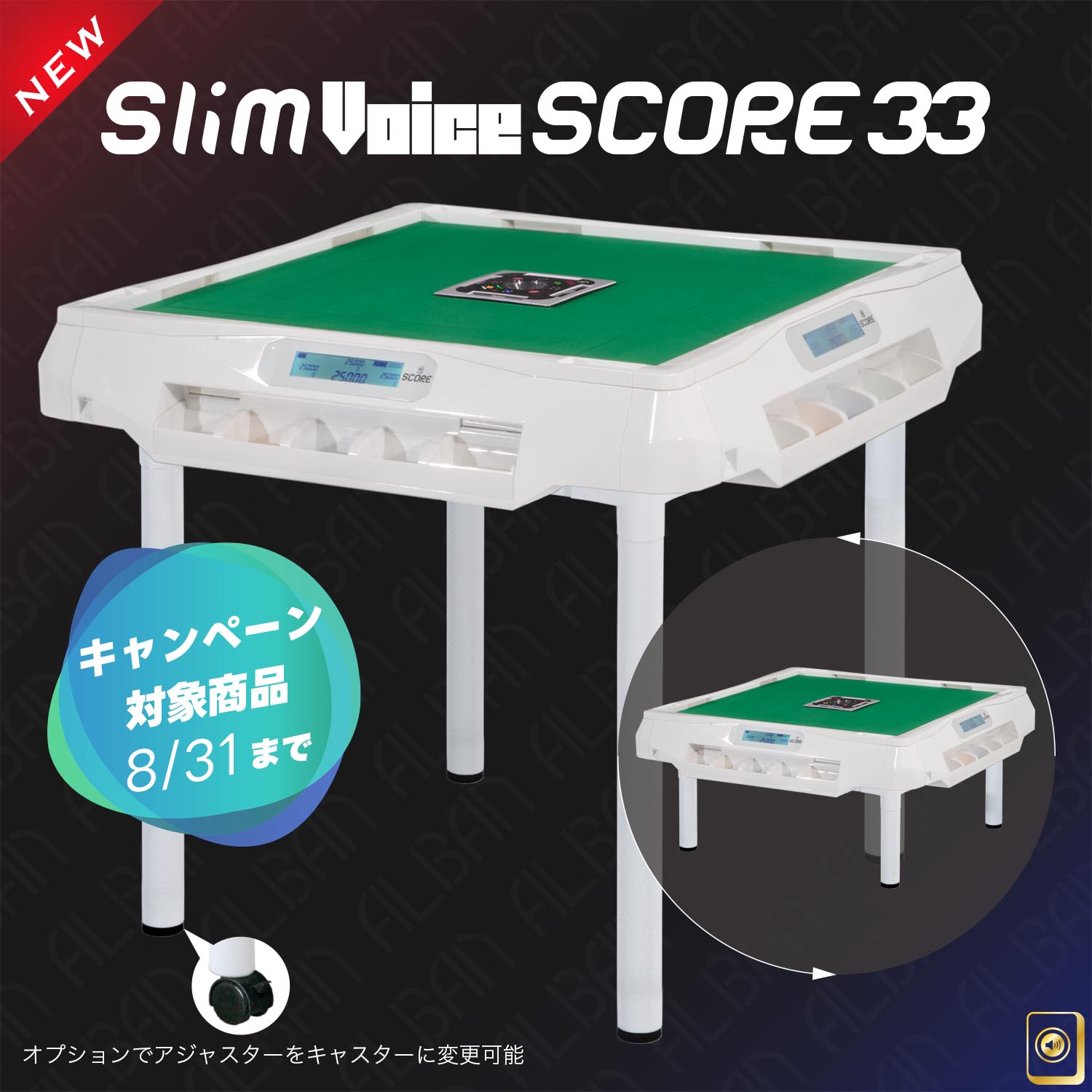アルバン「スリムヴォイススコア３３ / Slim Voice SCORE 33」【テーブル脚・座卓脚セット】ホワイト