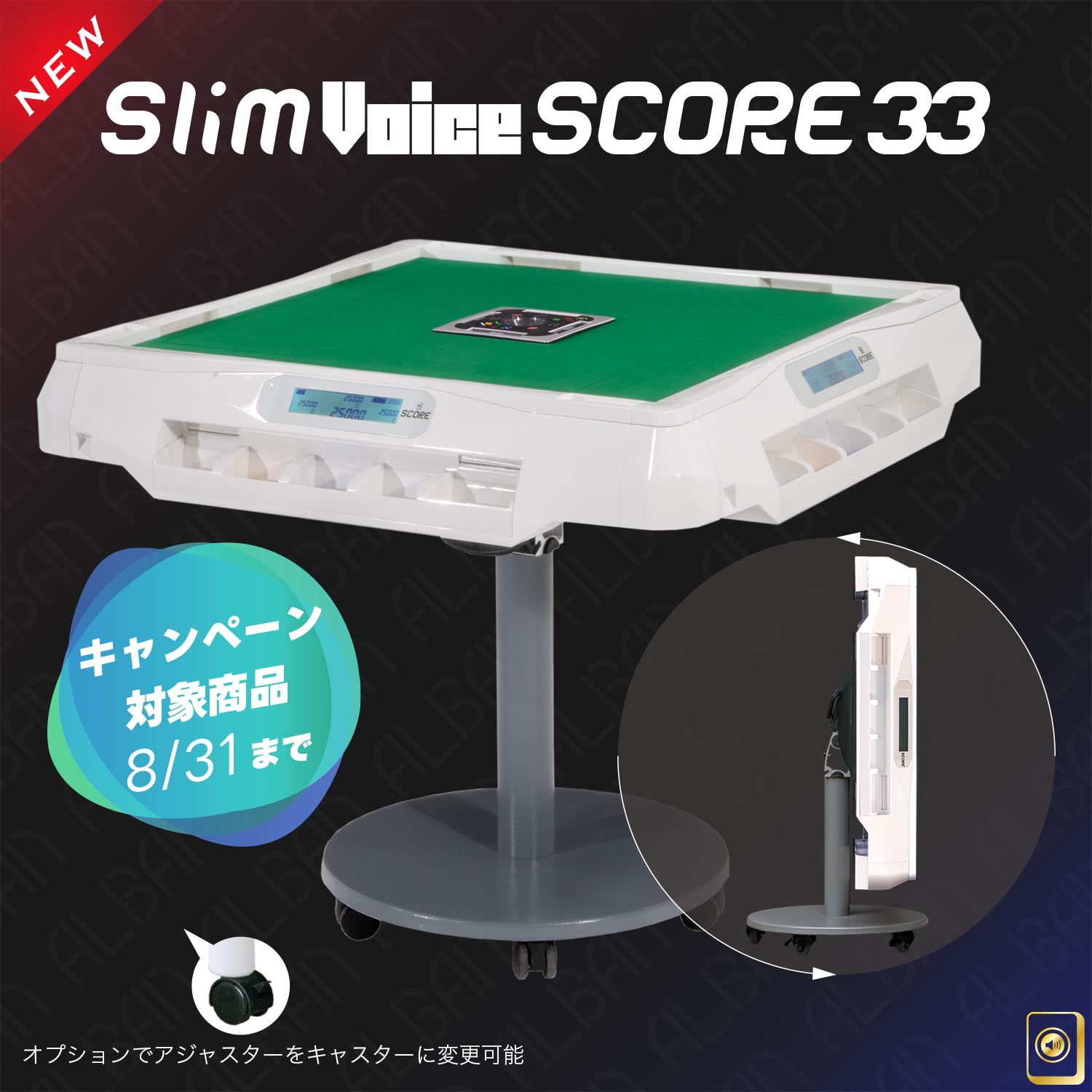 アルバン「スリムヴォイススコア３３ / Slim Voice SCORE 33」【折りたたみ・移動式脚】ホワイト
