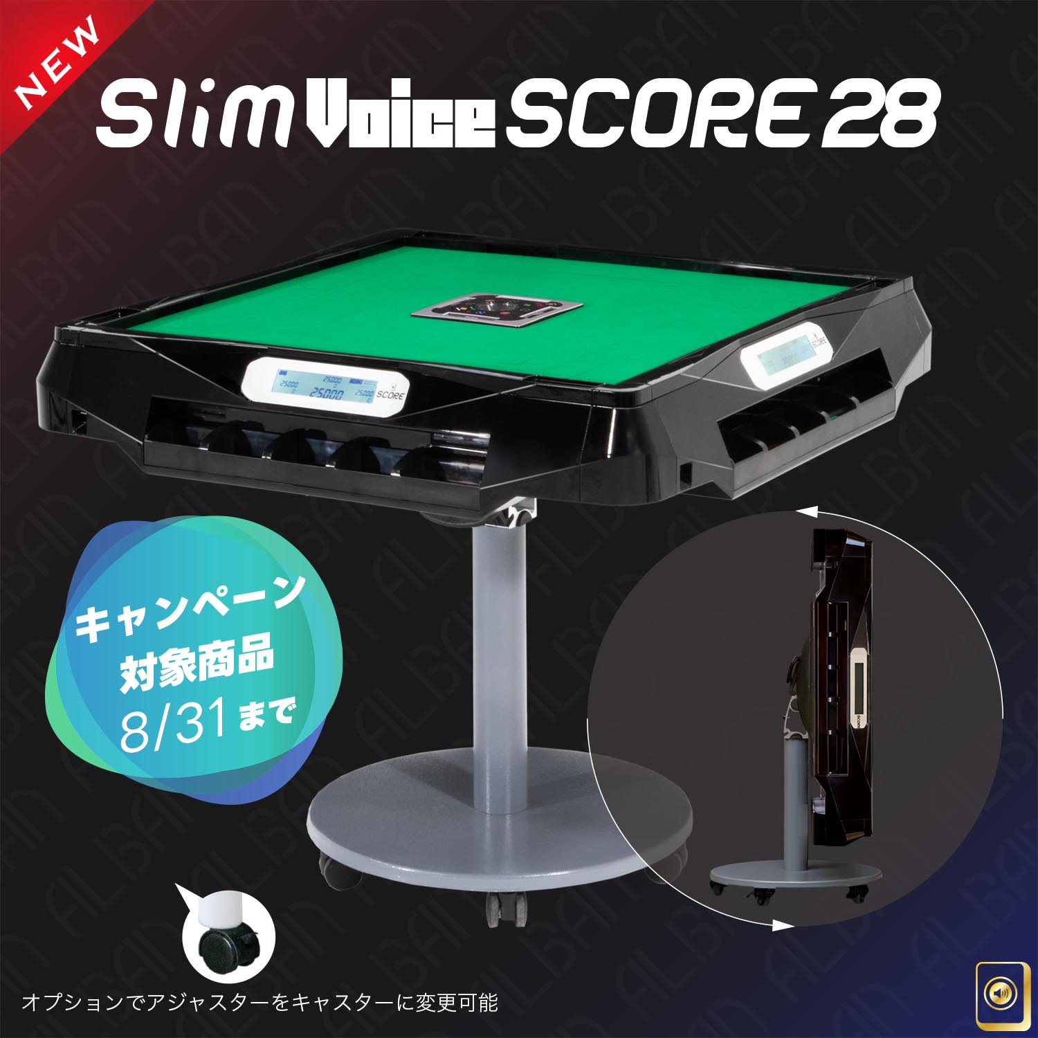 アルバン「スリムヴォイススコア２８ / Slim Voice SCORE 28」【折りたたみ・移動式脚】ブラック