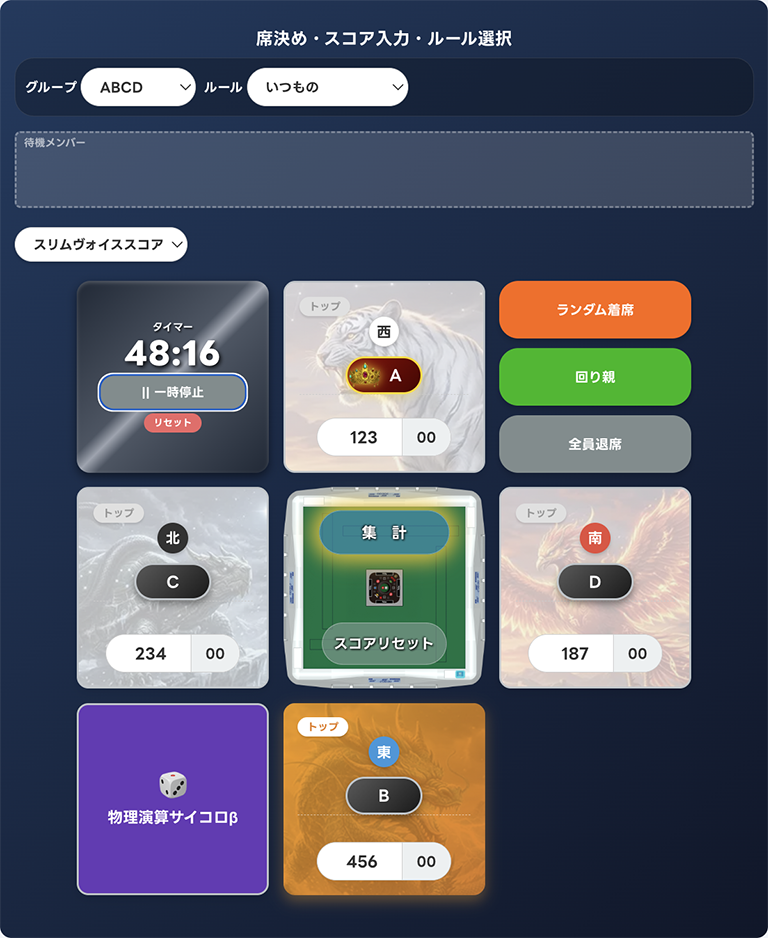スコア記録の画面