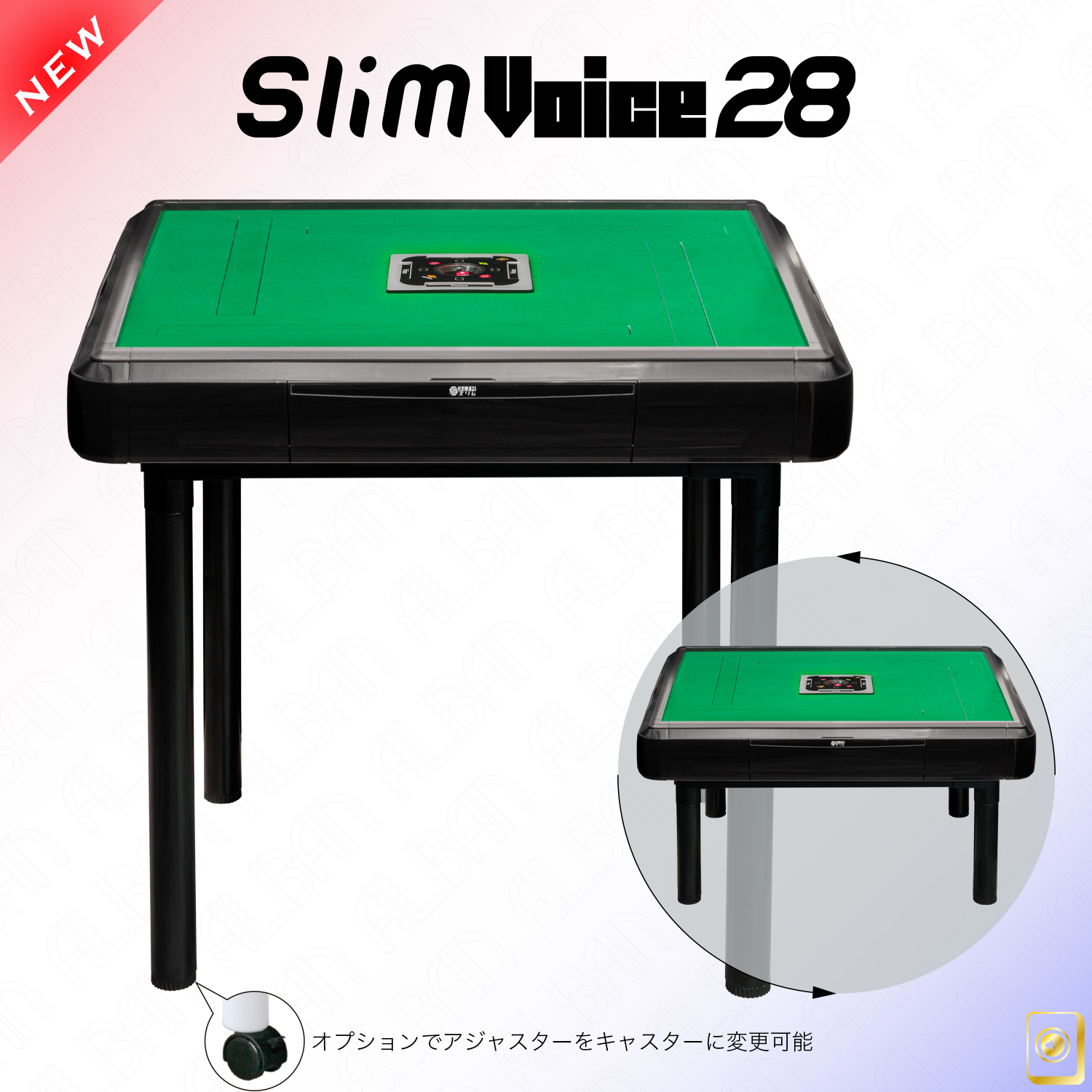 家庭用全自動麻雀「アルバンスリムヴォイス２８ / Alban Slim Voice 28」ブラック【テーブル脚・座卓脚セット】