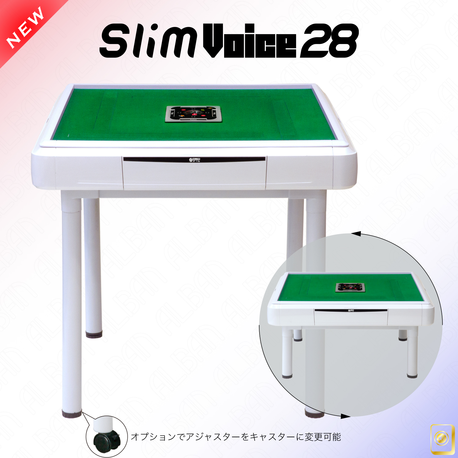 家庭用全自動麻雀「アルバンスリムヴォイス２８ / Alban Slim Voice 28」ホワイト【テーブル脚・座卓脚セット】