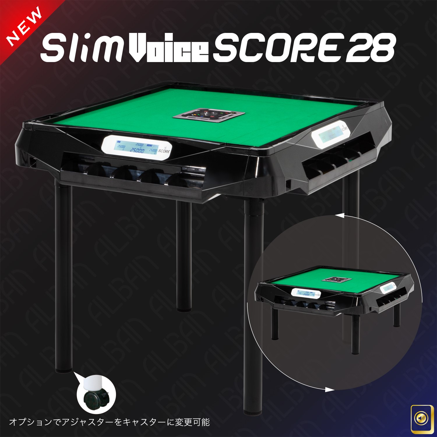 点数表示＆音声機能付家庭用全自動麻雀「アルバンスリムヴォイススコア２８ / Alban Slim Voice SCORE 28」ブラック【テーブル＆座卓脚セット】