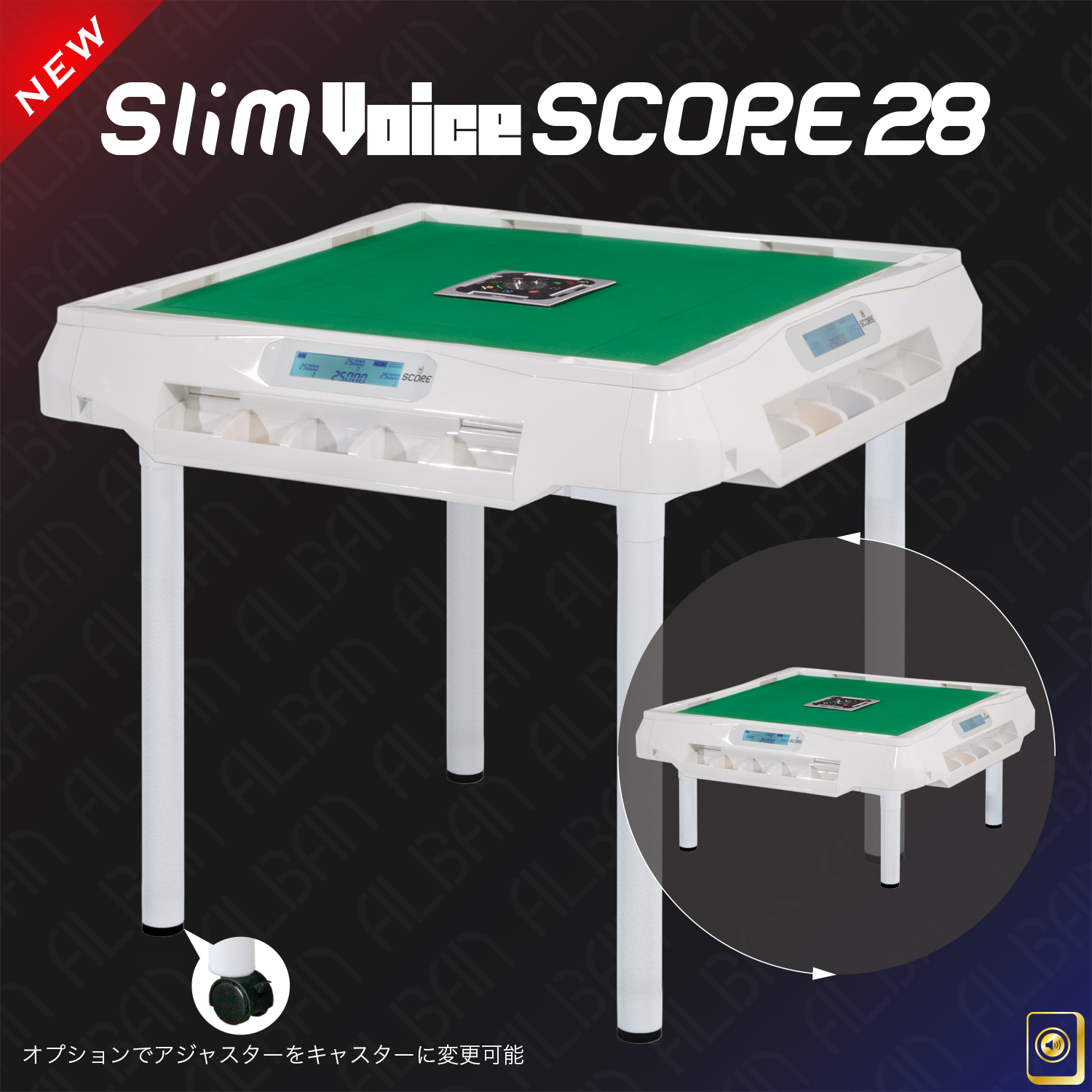 点数表示＆音声機能付家庭用全自動麻雀「アルバンスリムヴォイススコア２８ / Alban Slim Voice SCORE 28」ホワイト【テーブル＆座卓脚セット】