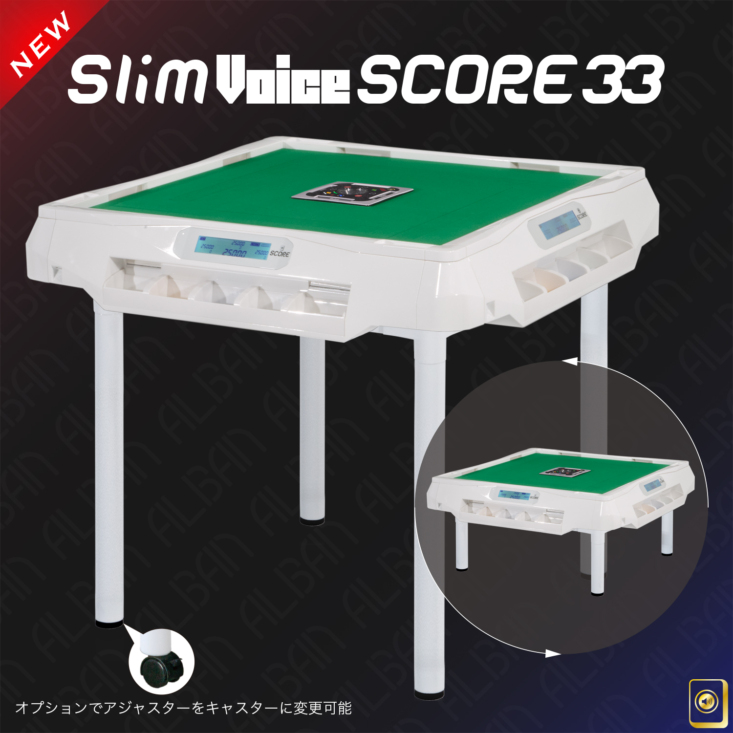点数表示＆音声機能付家庭用全自動麻雀「アルバンスリムヴォイススコア３３ / Alban Slim Voice SCORE 33」ホワイト【テーブル＆座卓脚セット】