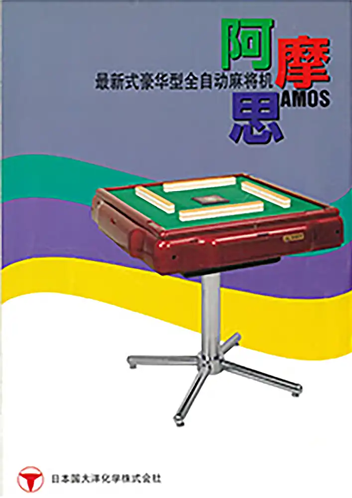 アモス