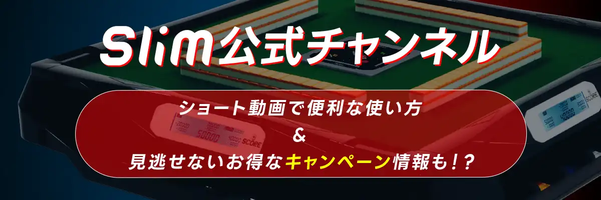 スリム公式チャンネル|SlimChannel