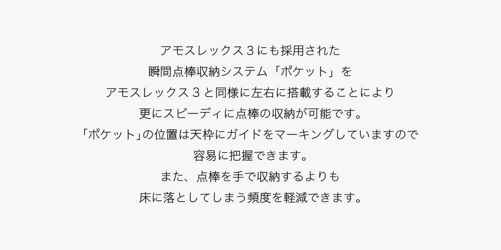 瞬間点棒収納システム