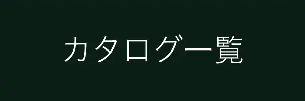 麻雀卓|カタログ|catalog